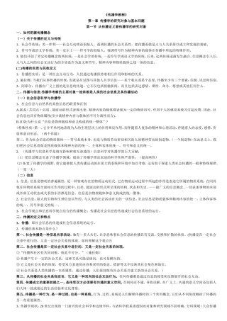 《传播学教程》教案