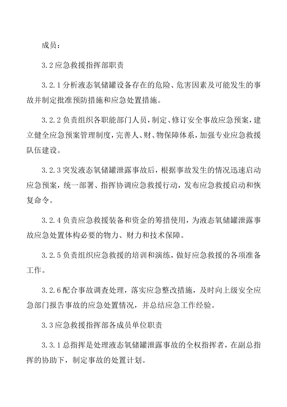 液态氧泄漏事故应急救援预案_第2页