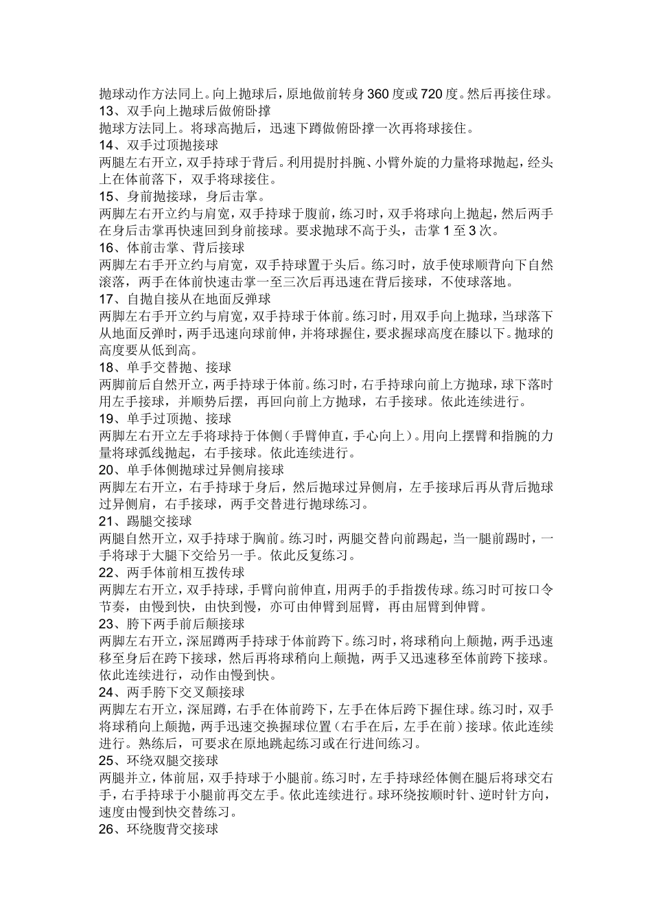 篮球球性练习的30种方法_第2页