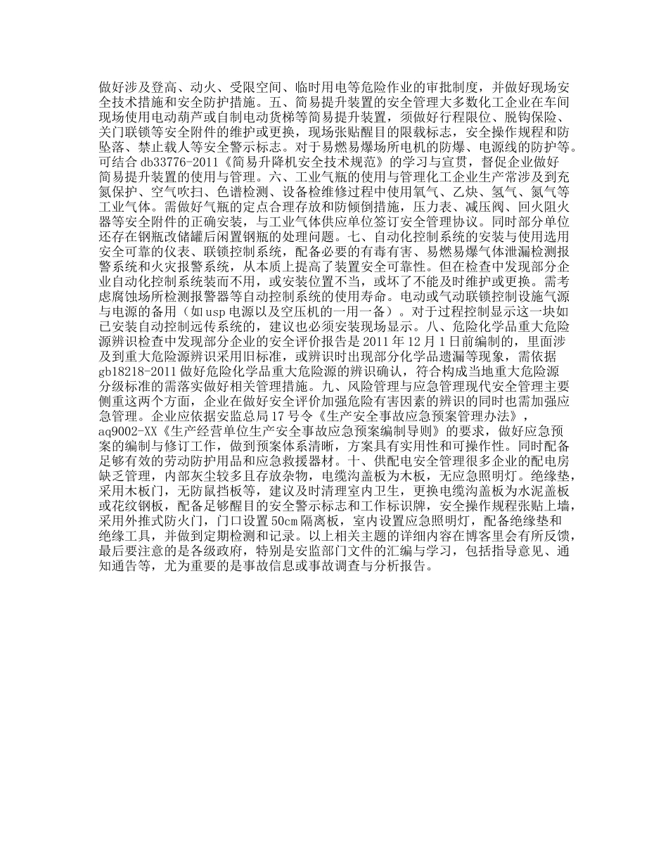 春季安全生产联合大检查工作总结_第2页