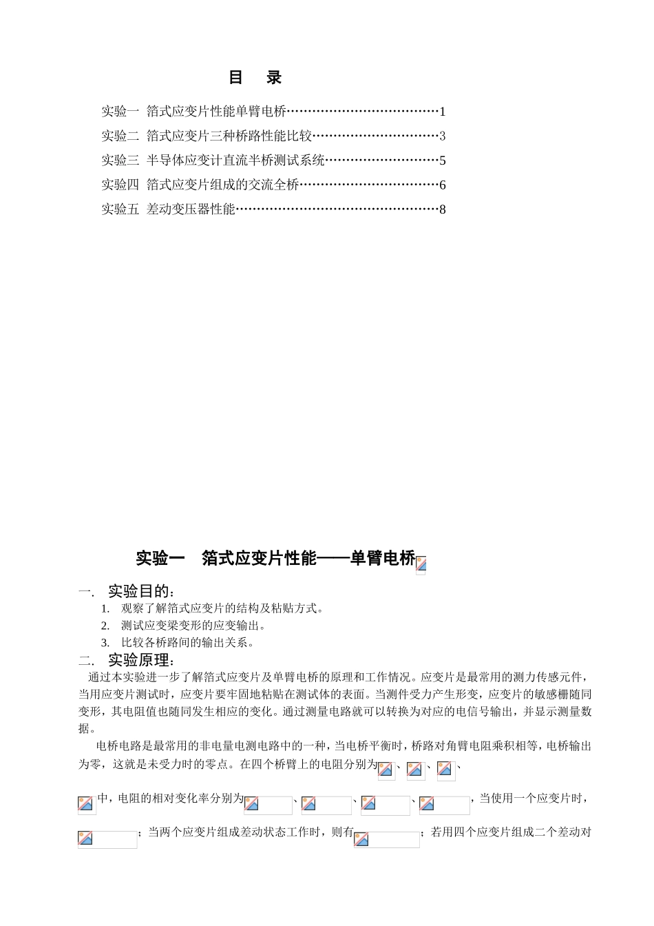 《传感器技术》教学教案_第2页