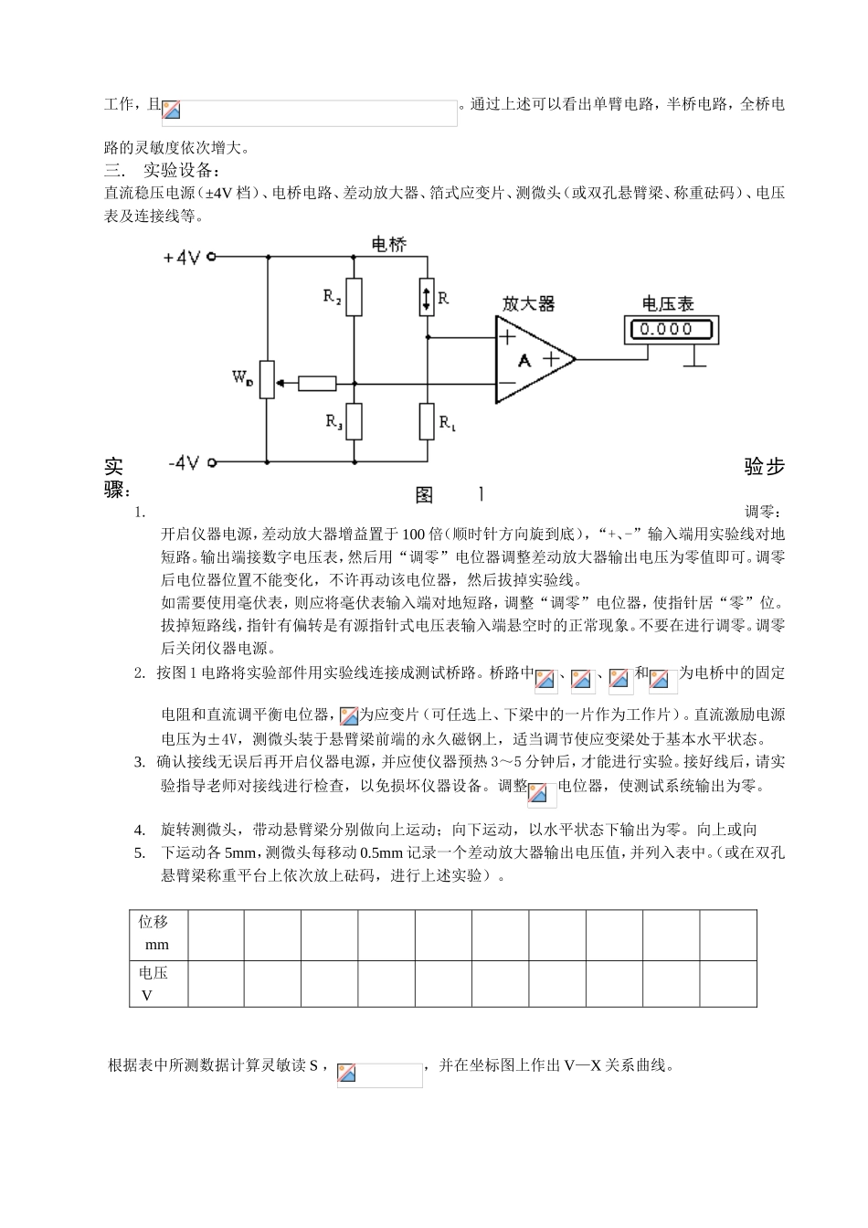 《传感器技术》教学教案_第3页