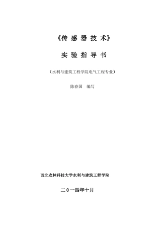 《传感器技术》教学教案