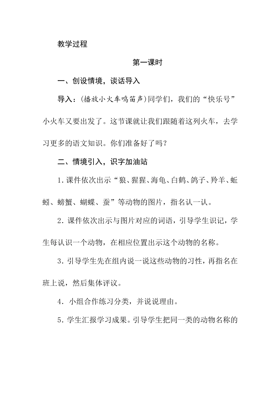 语文园地八指导方案_第2页