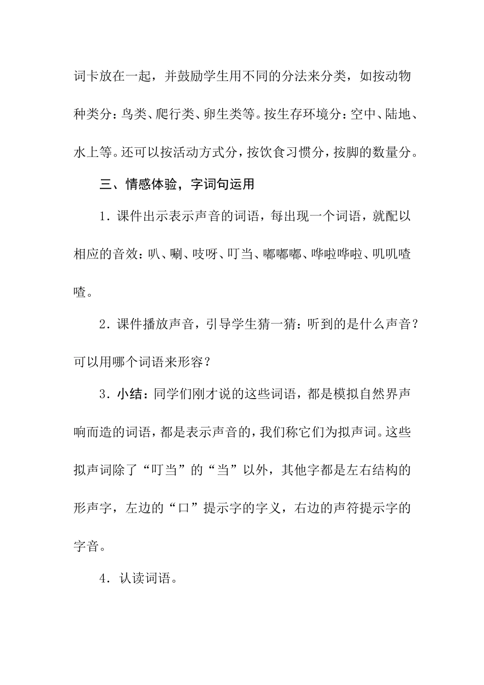 语文园地八指导方案_第3页