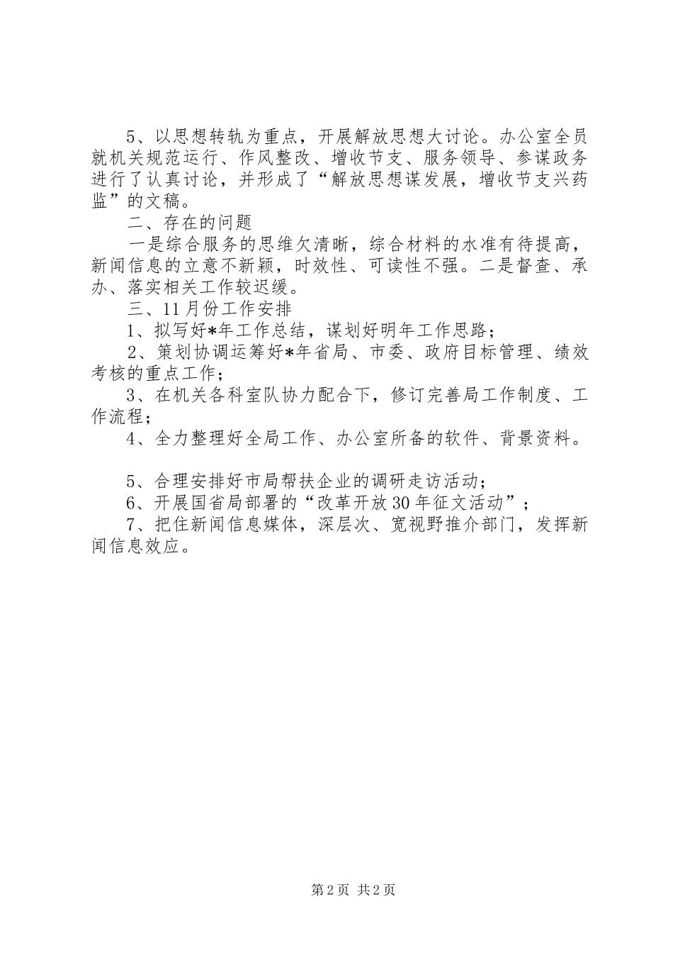 办公室工作小结及安排_第2页