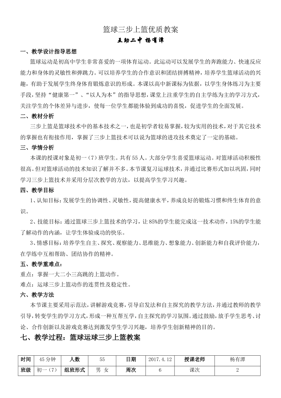 篮球三步上篮优质教案_第1页