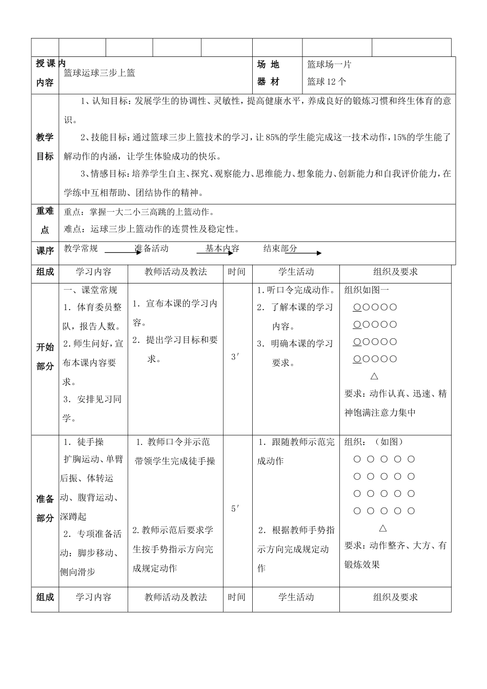 篮球三步上篮优质教案_第2页
