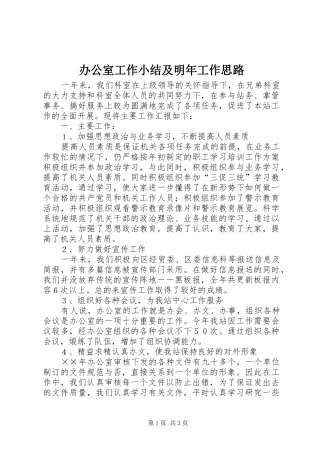 办公室工作小结及明年工作思路