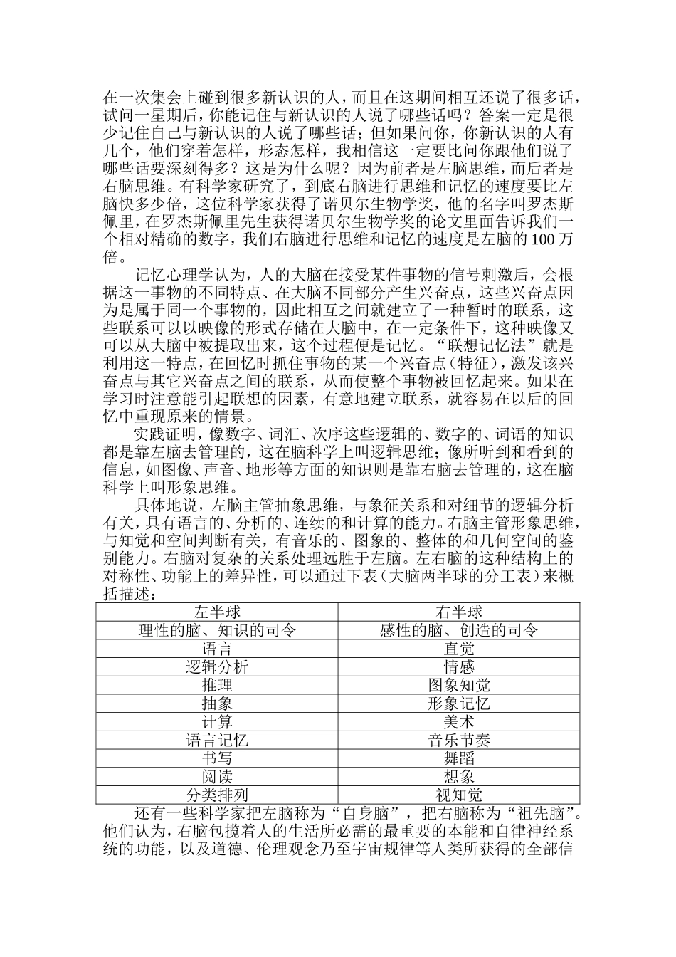 《创意法教育中运用联想记忆法学习高中政治的研究》结题报告_第2页