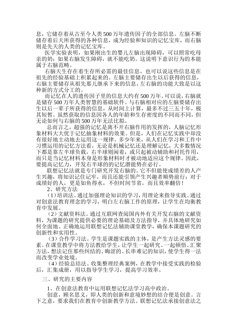 《创意法教育中运用联想记忆法学习高中政治的研究》结题报告_第3页