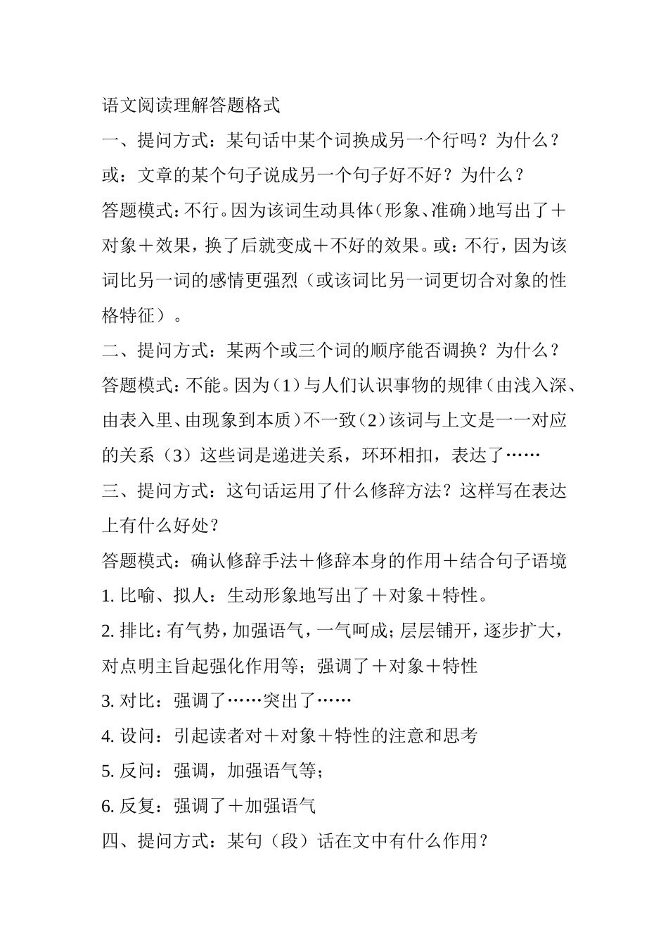 语文阅读理解答题格式_第1页