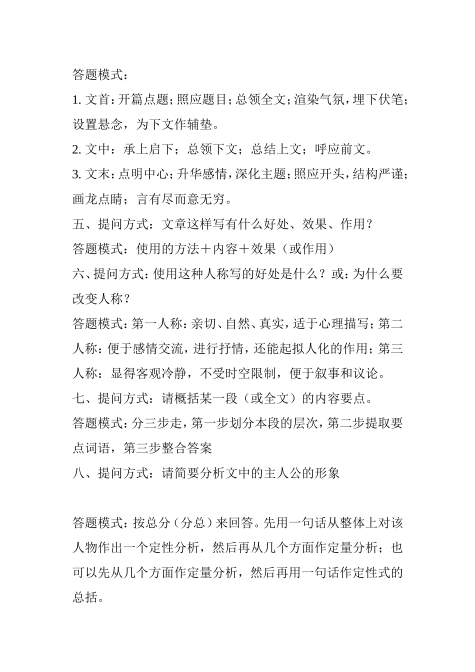 语文阅读理解答题格式_第2页