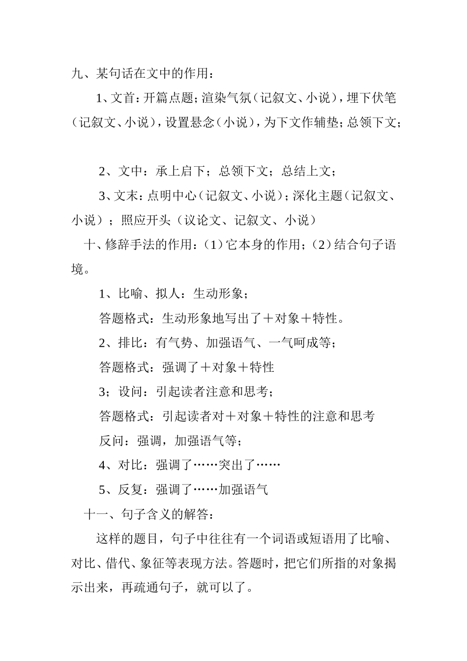 语文阅读理解答题格式_第3页