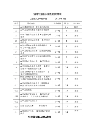 篮球社团活动进度安排表