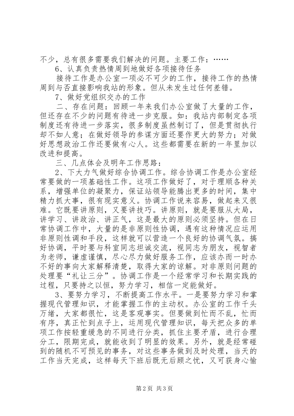 办公室工作小结及明年工作思路工作思路_第2页