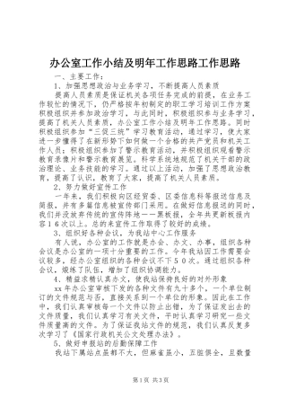 办公室工作小结及明年工作思路工作思路