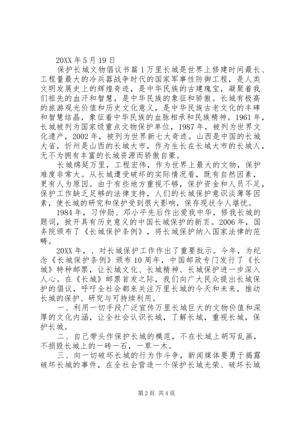 保护长城文物倡议书_第2页