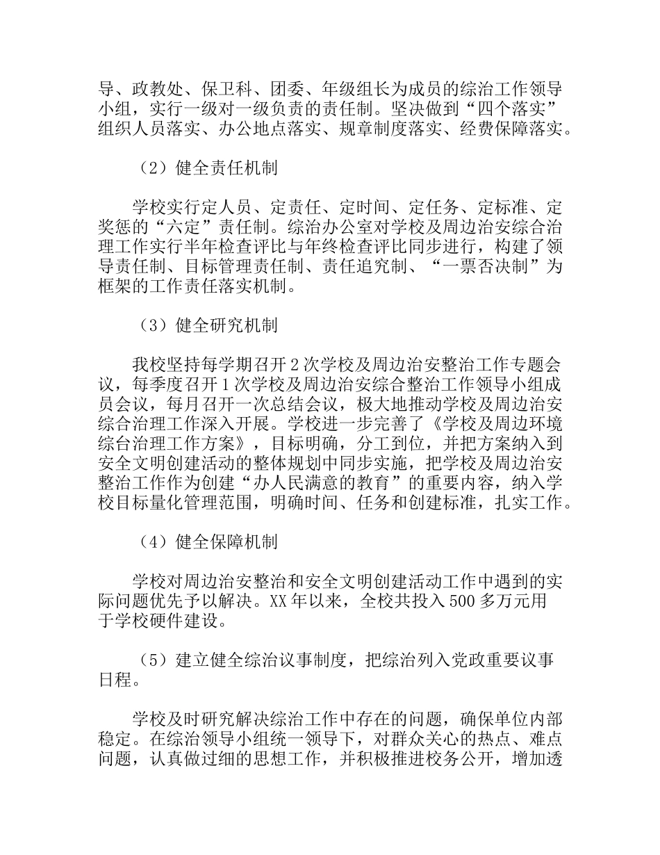 学校综合治理工作总结_第2页