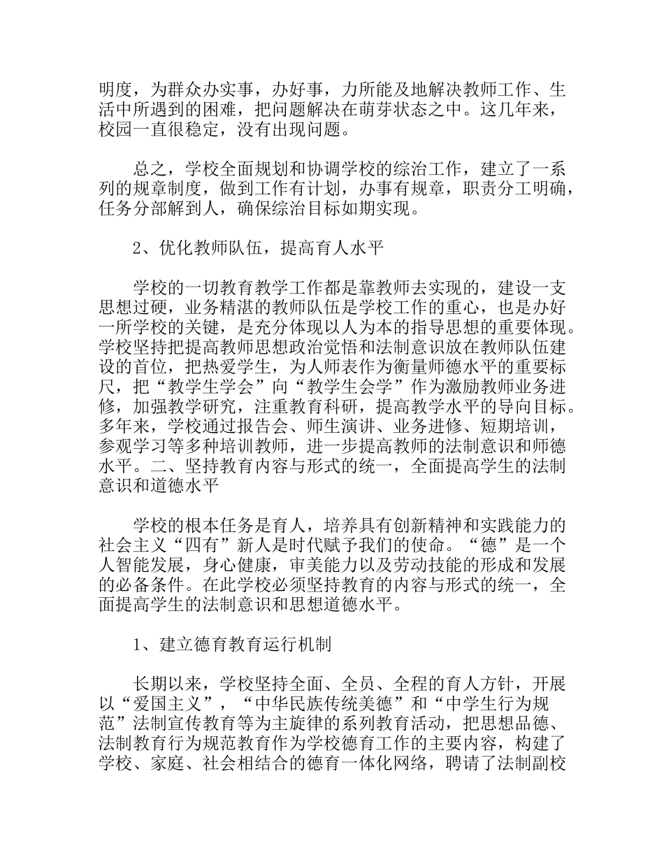 学校综合治理工作总结_第3页