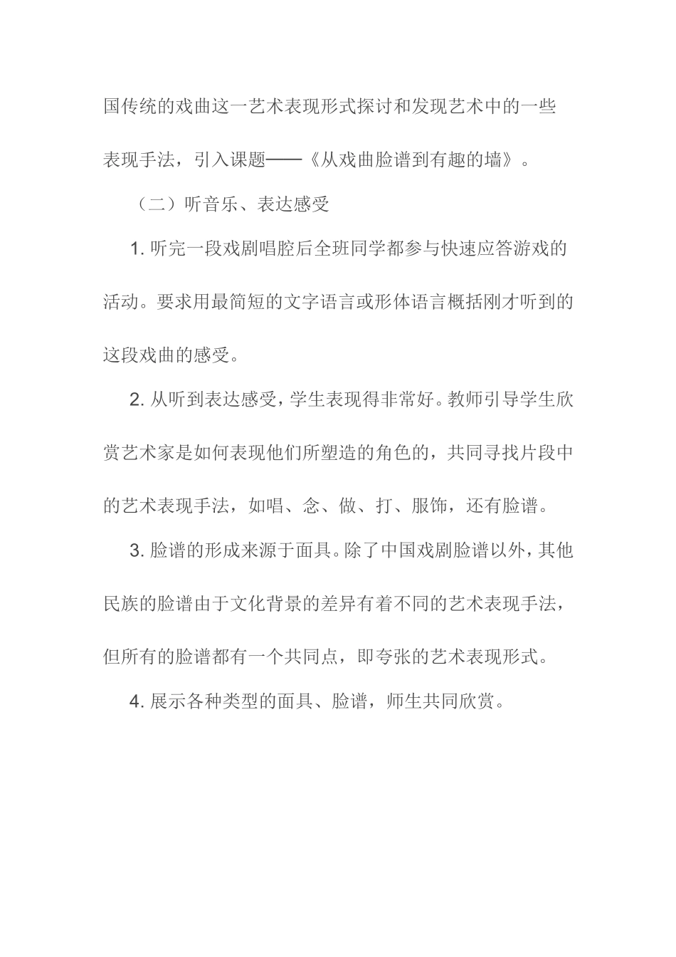 《从戏曲脸谱到有趣的墙》教案_第2页