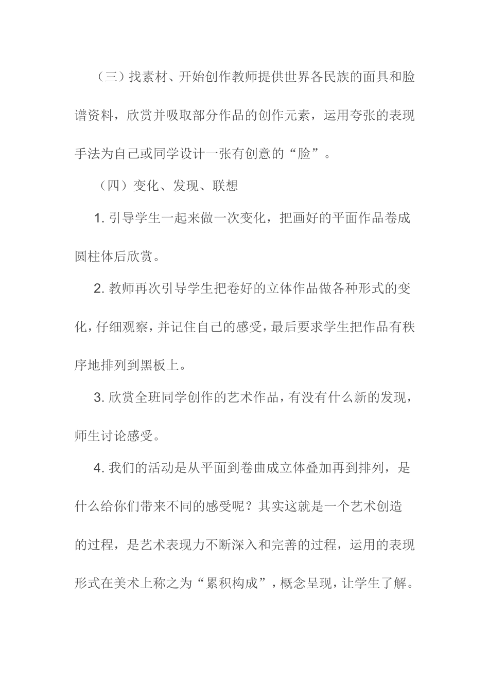 《从戏曲脸谱到有趣的墙》教案_第3页