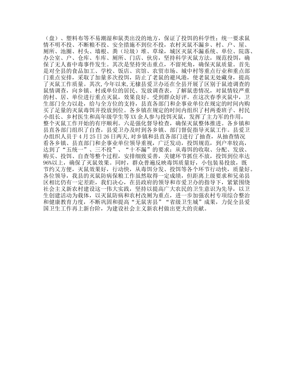 春季集中灭鼠工作情况总结_第2页