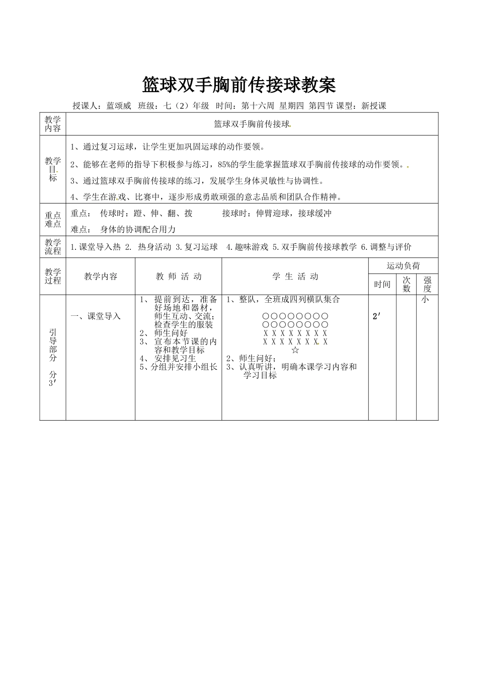 篮球双手胸前传接球教案_第1页