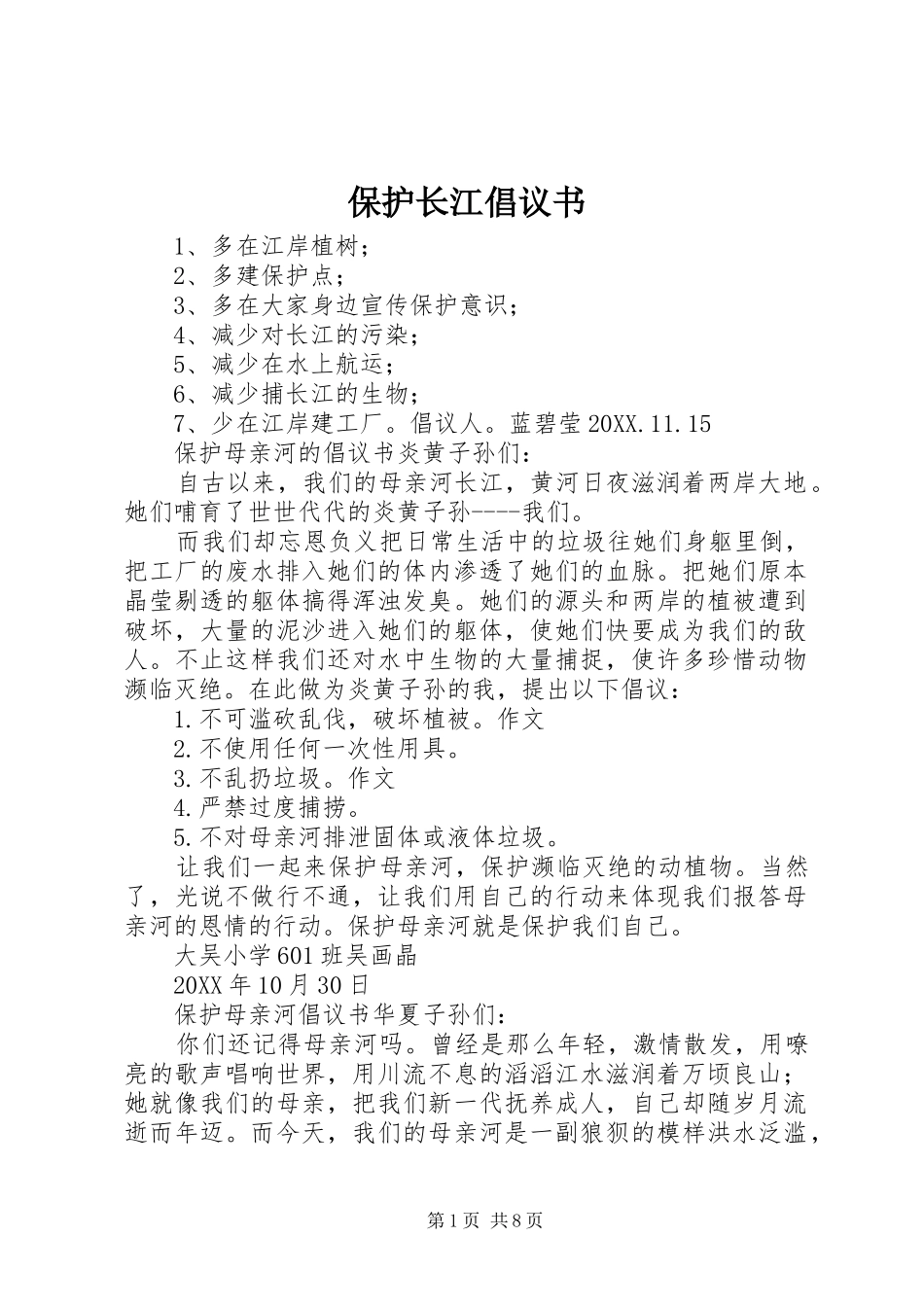 保护长江倡议书_第1页