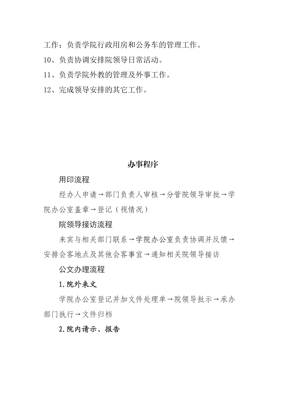 学院办公室工作职责_第2页