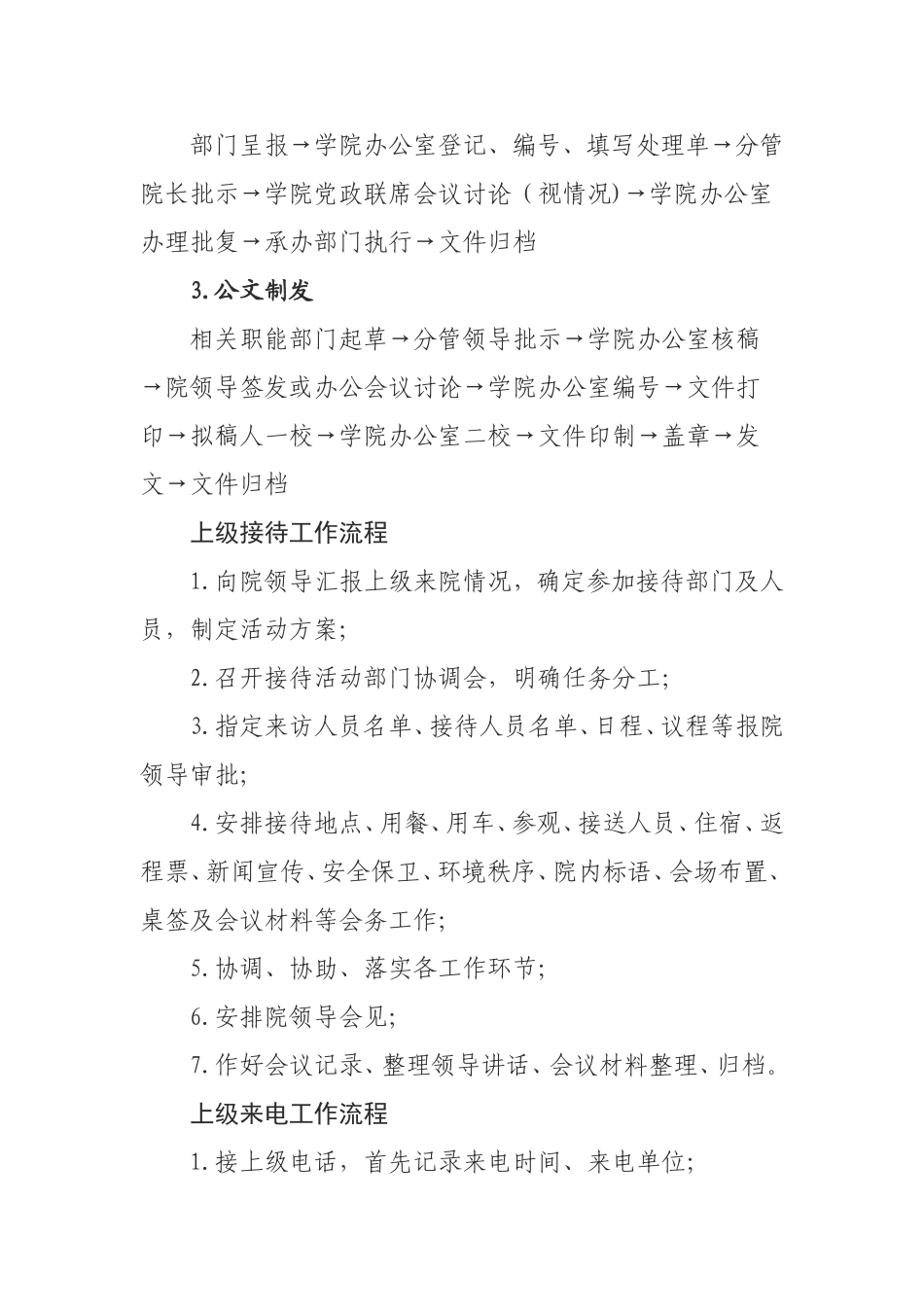 学院办公室工作职责_第3页