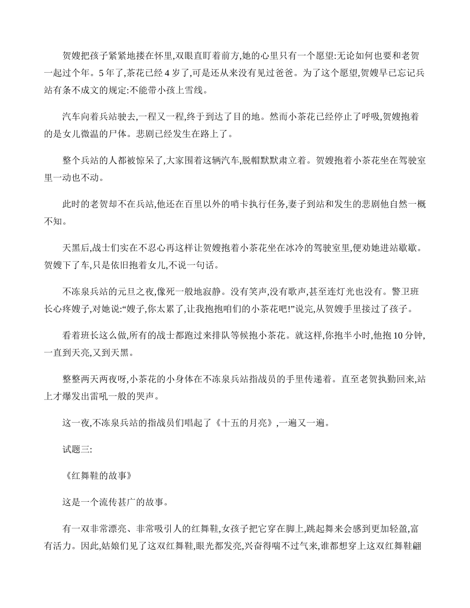 《打往天堂的电话》《红舞鞋的故事》阅读理解_第2页