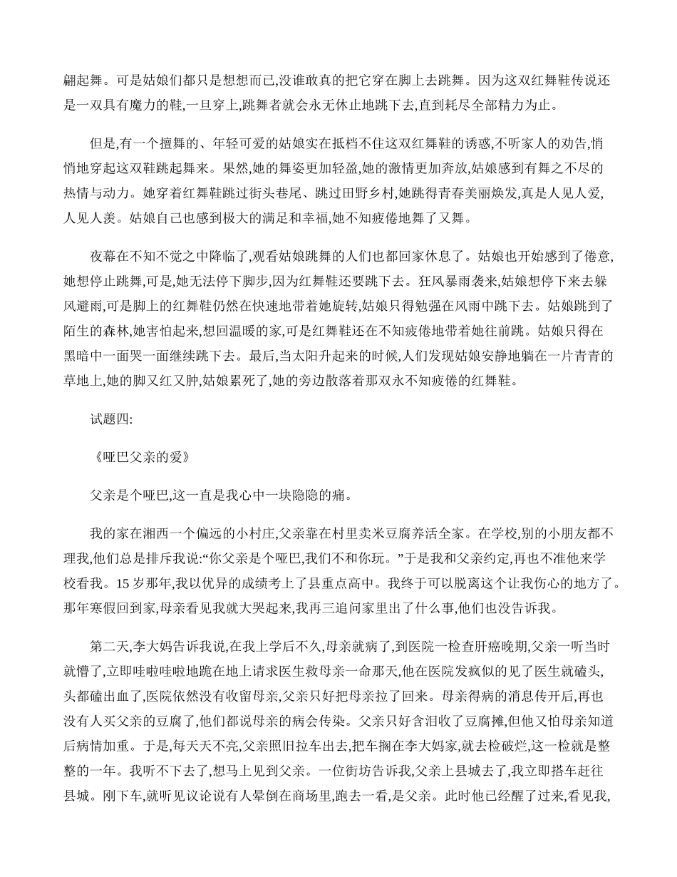 《打往天堂的电话》《红舞鞋的故事》阅读理解_第3页