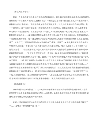 《打往天堂的电话》《红舞鞋的故事》阅读理解