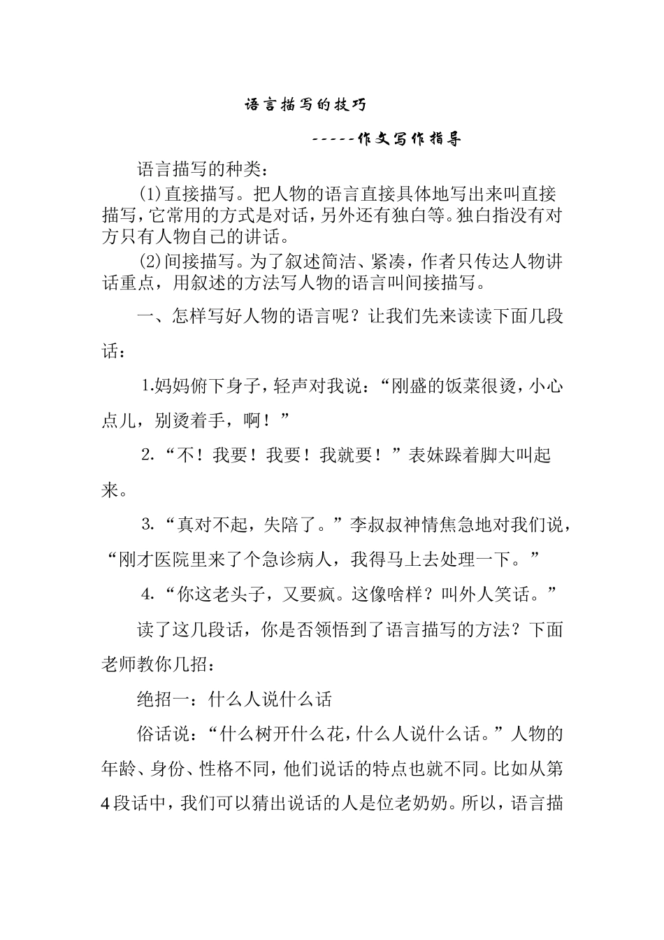 语言描写的技巧--作文写作指导_第1页