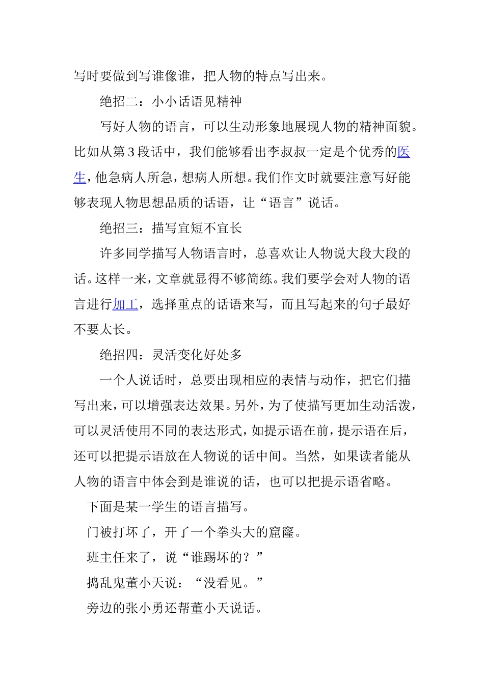 语言描写的技巧--作文写作指导_第2页