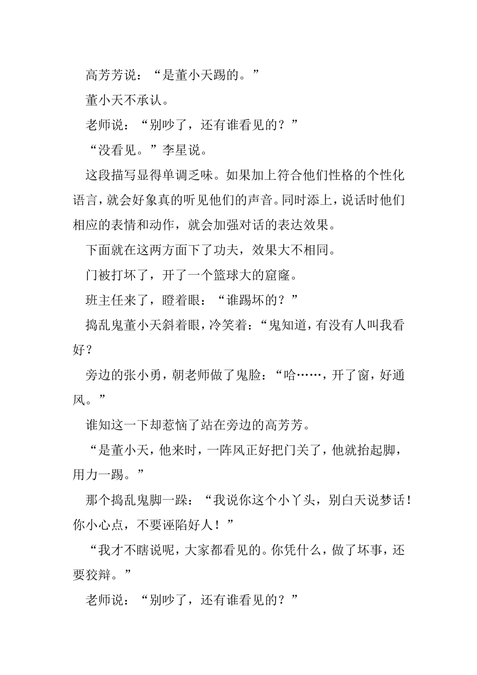 语言描写的技巧--作文写作指导_第3页