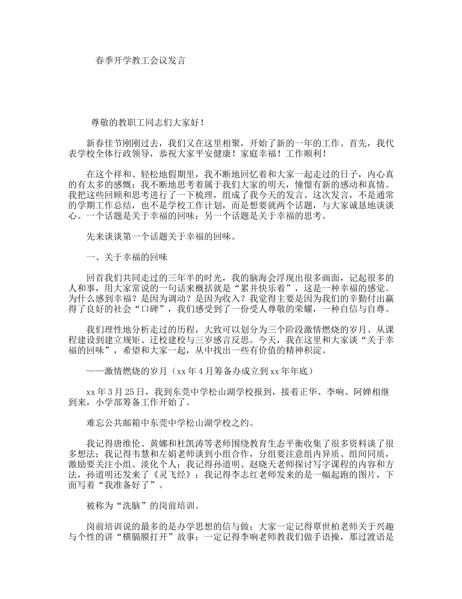 春季开学教工会议发言_第1页