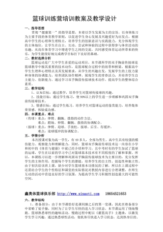 篮球训练营培训教案及教学设计