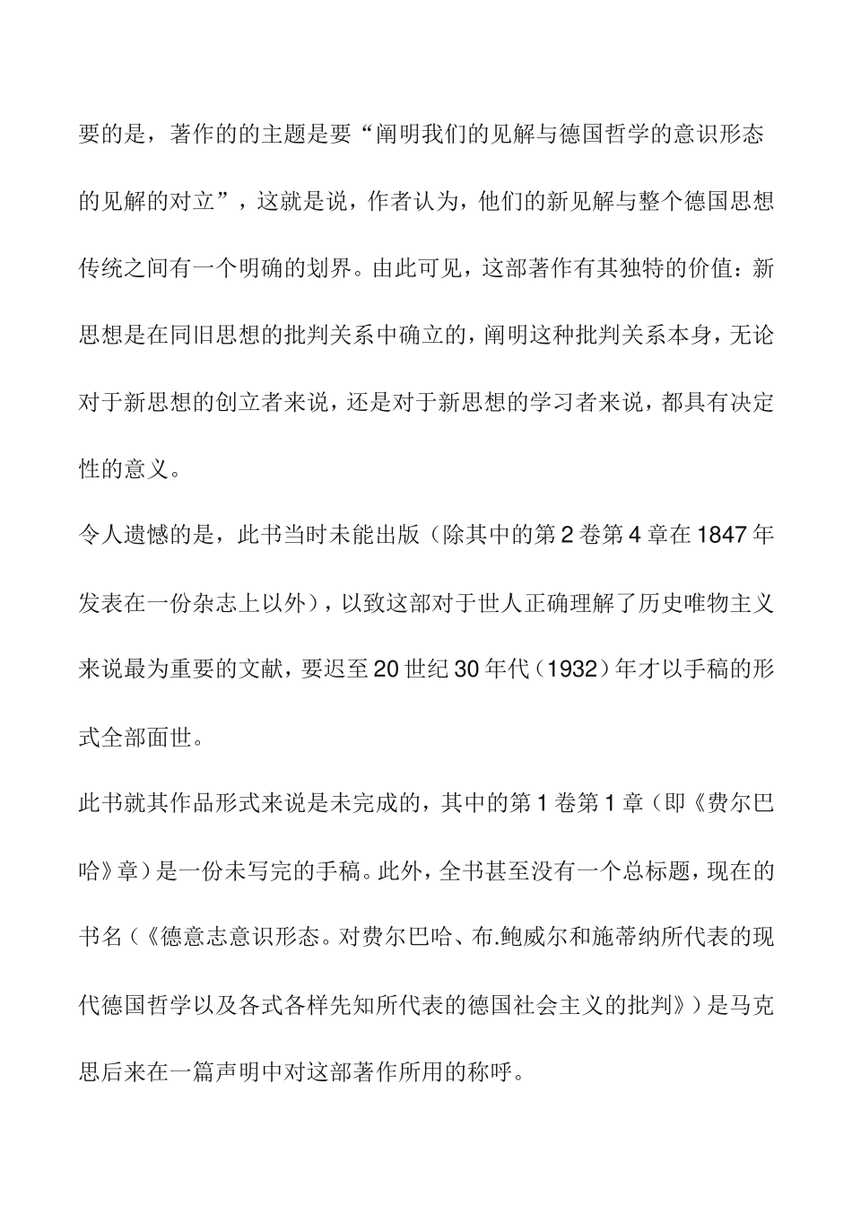 《德意志意识形态》 马克思恩格斯_第2页