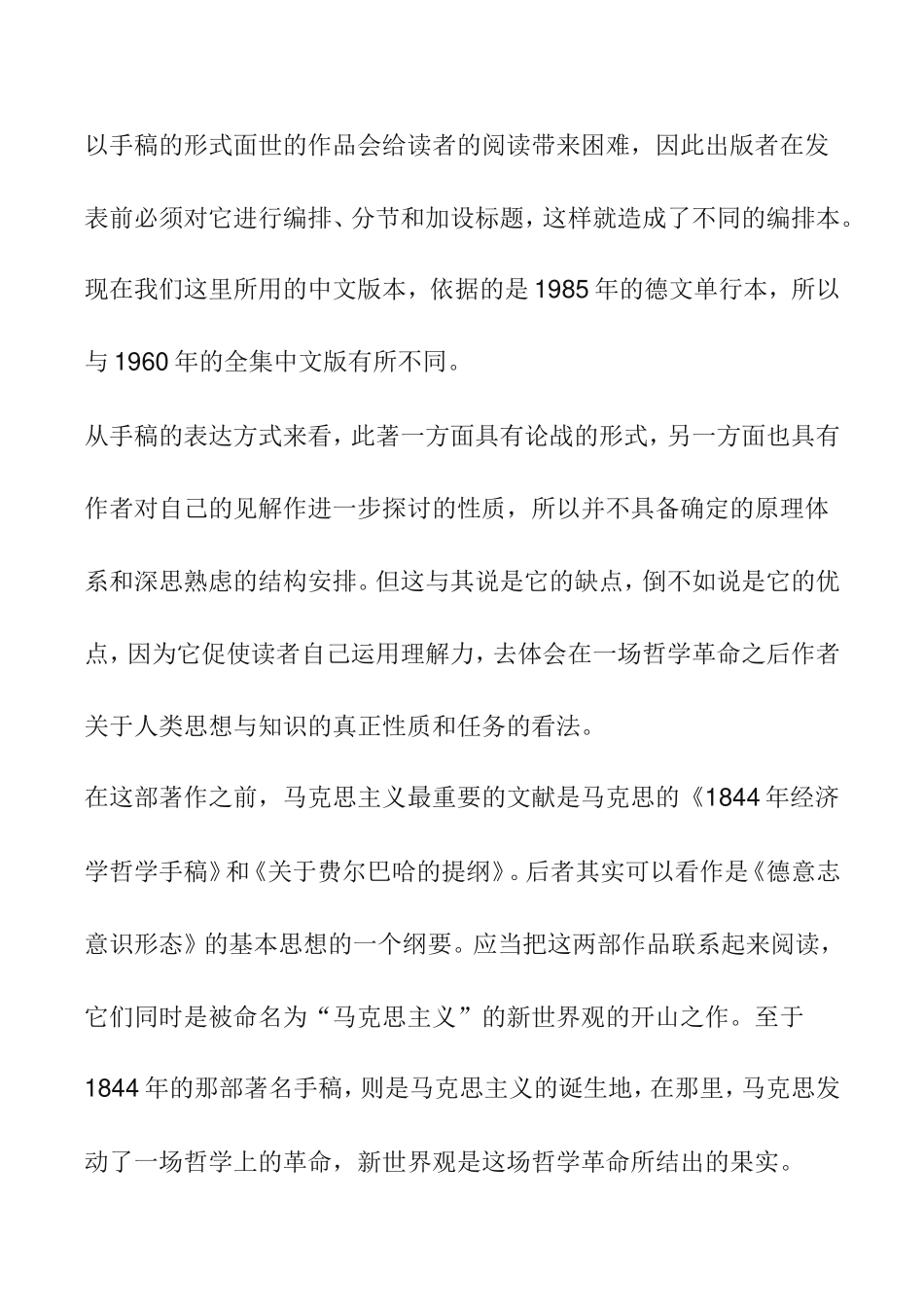 《德意志意识形态》 马克思恩格斯_第3页