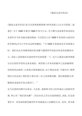 《德意志意识形态》 马克思恩格斯