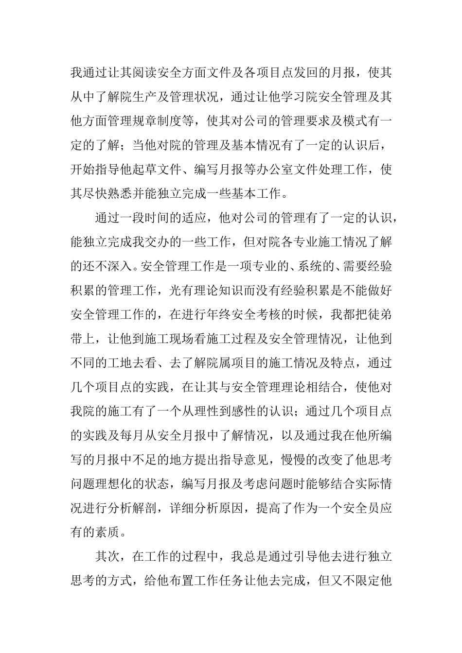 学院设计院师带徒工作总结_第2页