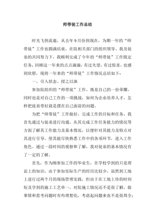 学院设计院师带徒工作总结