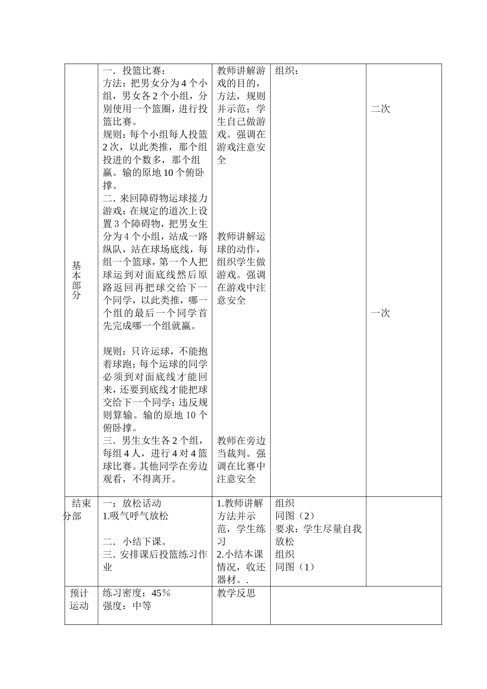 篮球游戏课教案_第2页