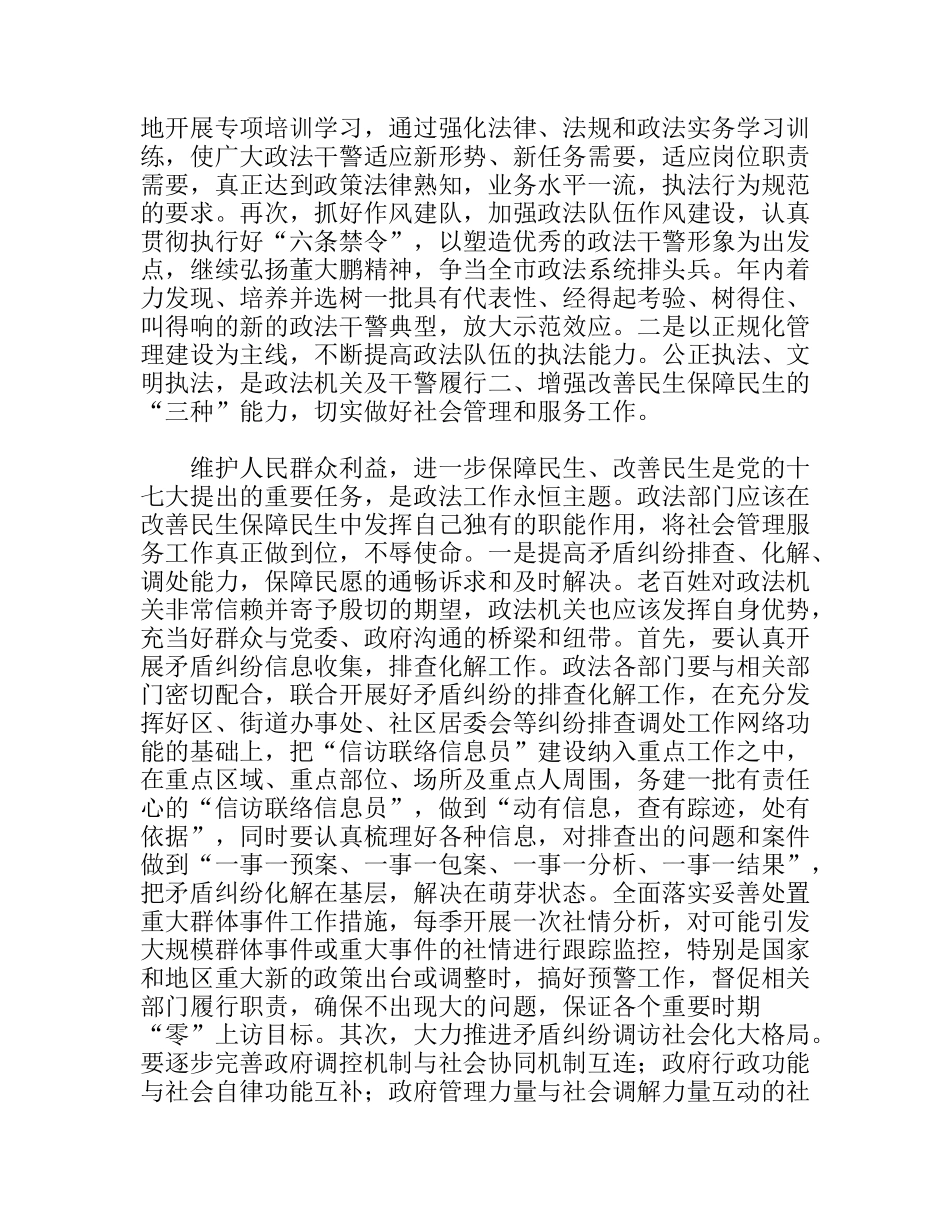 以构建和谐社会为主题推动政法工作创新发展_第2页