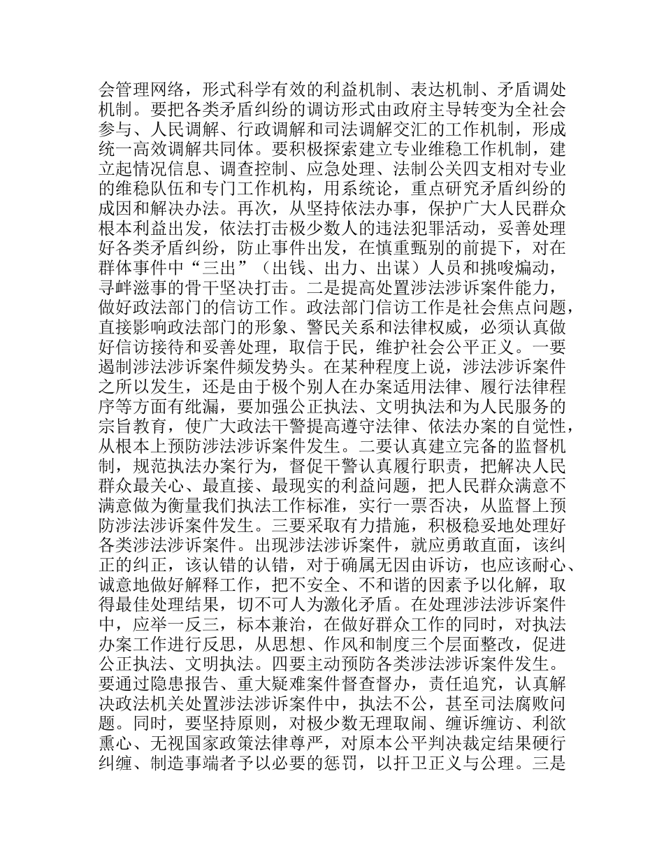 以构建和谐社会为主题推动政法工作创新发展_第3页