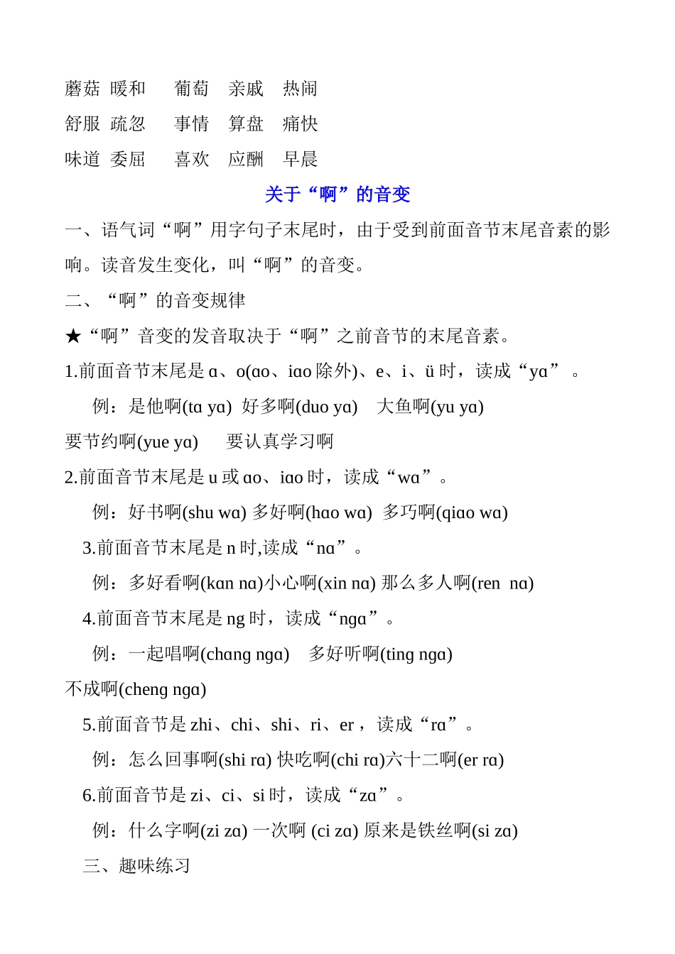 语言文字规范化关于“儿化”知识讲座资料_第3页