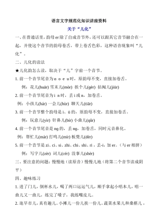 语言文字规范化关于“儿化”知识讲座资料