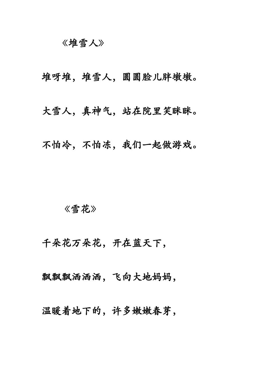 《堆雪人》等系列儿童儿歌_第1页